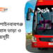 Kushtia To Rajshahi To Kushtia Bus Schedule &Ticket Price