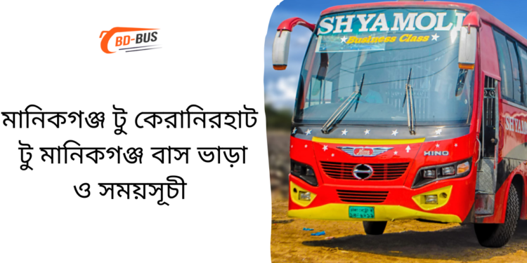 Manikganj To Keranirhat To Manikganj Bus Schedule &Ticket Price