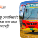 Manikganj To Keranirhat To Manikganj Bus Schedule &Ticket Price