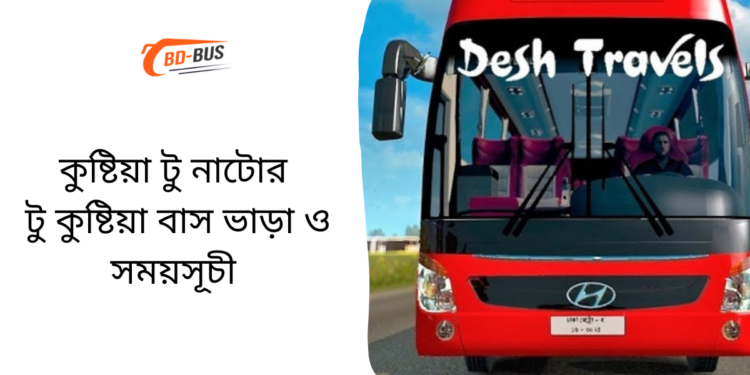 Kushtia To Natore To Kushtia Bus Schedule &Ticket Price