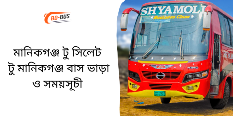 Manikganj To Sylhet To Manikganj Bus Schedule &Ticket Price