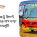 Manikganj To Sylhet To Manikganj Bus Schedule &Ticket Price