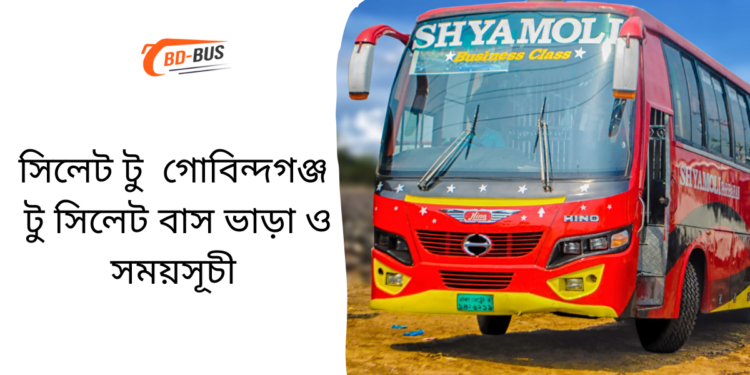 Sylhet To Gobindaganj To Sylhet Bus Schedule &Ticket Price