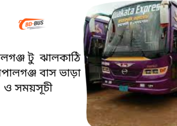 Gopalganj To Jhalokathi To Gopalganj Bus Schedule &Ticket Price