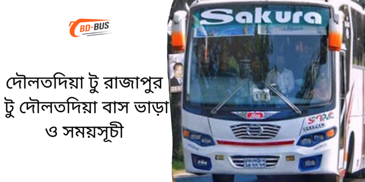 Daulatdia To Rajapur To Daulatdia Bus Schedule &Ticket Price