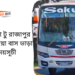 Daulatdia To Rajapur To Daulatdia Bus Schedule &Ticket Price