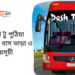 Mohakhali To Puthia To Mohakhali Bus Schedule &Ticket Price