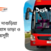 Kushtia To Dashuria To Kushtia Bus Schedule &Ticket Price