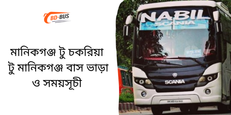 Manikganj To Chakaria To Manikganj Bus Schedule &Ticket Price