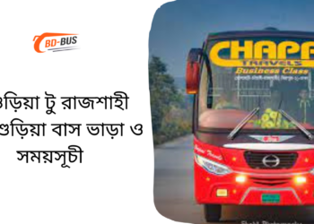 Dashuria To Rajshahi To Dashuria Bus Schedule &Ticket Price