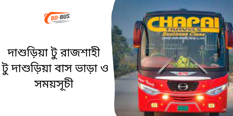 Dashuria To Rajshahi To Dashuria Bus Schedule &Ticket Price