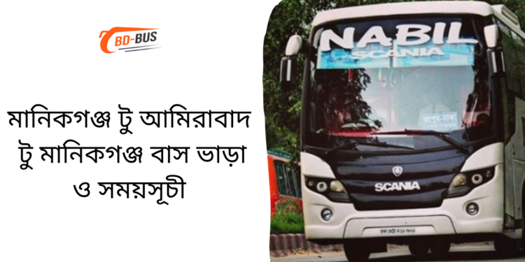 Manikganj To Amirabad To Manikganj Bus Schedule &Ticket Price