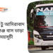 Manikganj To Amirabad To Manikganj Bus Schedule &Ticket Price