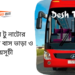 Dashuria To Natore To Dashuria Bus Schedule &Ticket Price