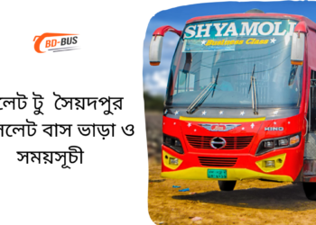 Sylhet To Syedpur To Sylhet Bus Schedule &Ticket Price