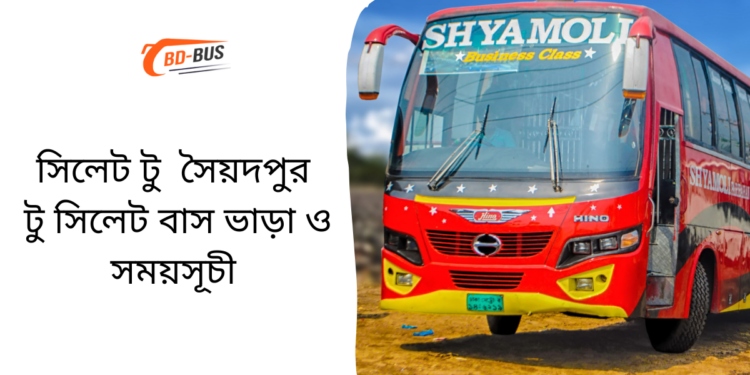 Sylhet To Syedpur To Sylhet Bus Schedule &Ticket Price