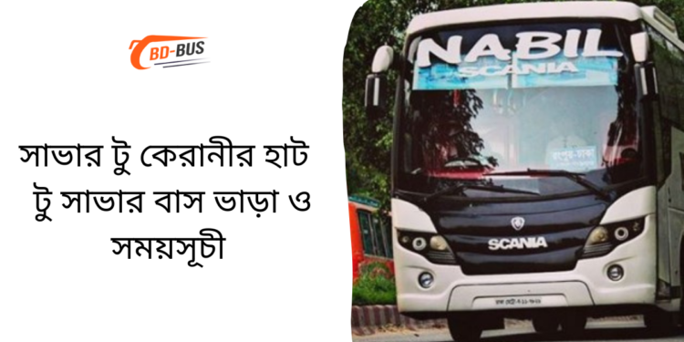 Savar To Karanirhat To Savar Bus Schedule &Ticket Price