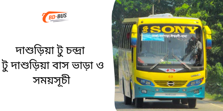 Dashuria To Chandra To Dashuria Bus Schedule &Ticket Price