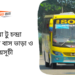 Dashuria To Chandra To Dashuria Bus Schedule &Ticket Price