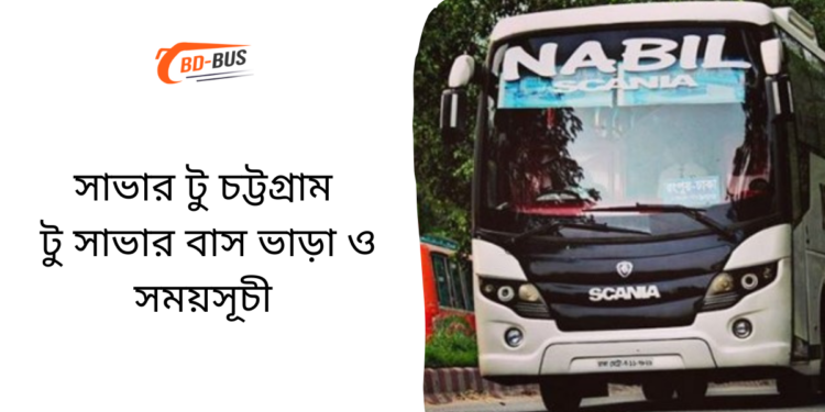 Savar To Chittagong To Savar Bus Schedule &Ticket Price