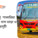 Gazipur To Shakaria To Gazipur Bus Schedule &Ticket Price