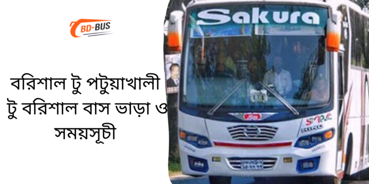 Barisal To Patuakhali To Barisal Bus Schedule &Ticket Price