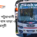 Barisal To Patuakhali To Barisal Bus Schedule &Ticket Price