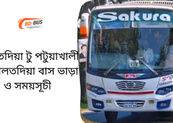 Daulatdia To Patuakhali To Daulatdia Bus Schedule &Ticket Price