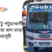 Daulatdia To Patuakhali To Daulatdia Bus Schedule &Ticket Price