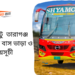 Gazipur To Taragon To Gazipur Bus Schedule &Ticket Price