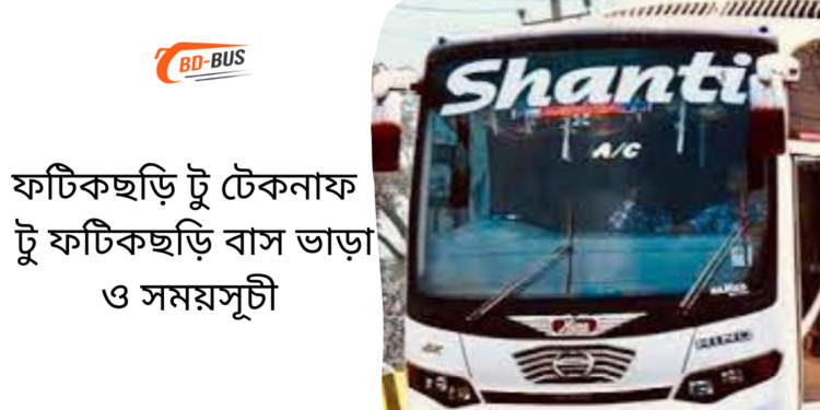 Fatikchari To Teknaf To Fatikchari Bus Schedule &Ticket Price