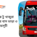 Faridpur To Khajura To Faridpur Bus Ticket Price & Bus Schedule