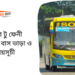 Kushtia To Feni To Kushtia Bus Schedule &Ticket Price