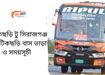 Fatikchari To Sirajganj To Fatikchari Bus Schedule &Ticket Price