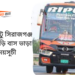 Fatikchari To Sirajganj To Fatikchari Bus Schedule &Ticket Price