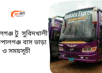 Gopalganj To Subidkhali To Gopalganj Bus Schedule &Ticket Price