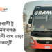 Noakhali To Chapainawabganj To Noakhali Bus Schedule &Ticket Price