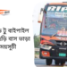 Fatikchari To Baipail To Fatikchari Bus Schedule &Ticket Price