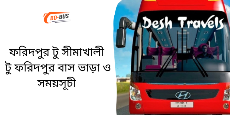 Faridpur To Shimakhali To Faridpur Bus Schedule &Ticket Price