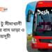 Faridpur To Shimakhali To Faridpur Bus Schedule &Ticket Price