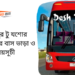 Faridpur To Jessore To Faridpur Bus Ticket Price & Bus Schedule