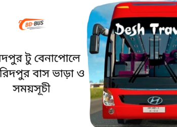 Faridpur To Benapole To Faridpur Bus Ticket Price & Bus Schedule