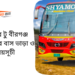 Gazipur To Birganj To Gazipur Bus Schedule &Ticket Price