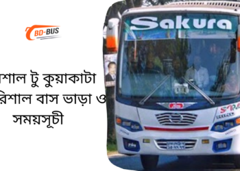 Barisal To Kuakata To Barisal Bus Schedule &Ticket Price