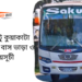 Barisal To Kuakata To Barisal Bus Schedule &Ticket Price