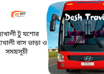 Mohakhali To Jessore To Mohakhali Bus Schedule &Ticket Price