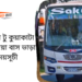 Daulatdia To Kuakata To Daulatdia Bus Schedule &Ticket Price