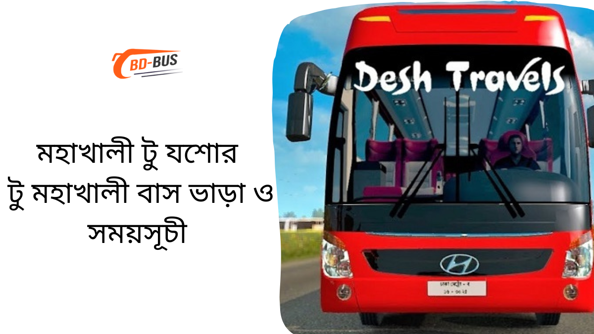 Mohakhali To Jessore To Mohakhali Bus Schedule &Ticket Price