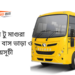 Gazipur To Magura To Gazipur Bus Schedule &Ticket Price