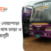 Barisal To Nowapara To Barisal Bus Schedule &Ticket Price